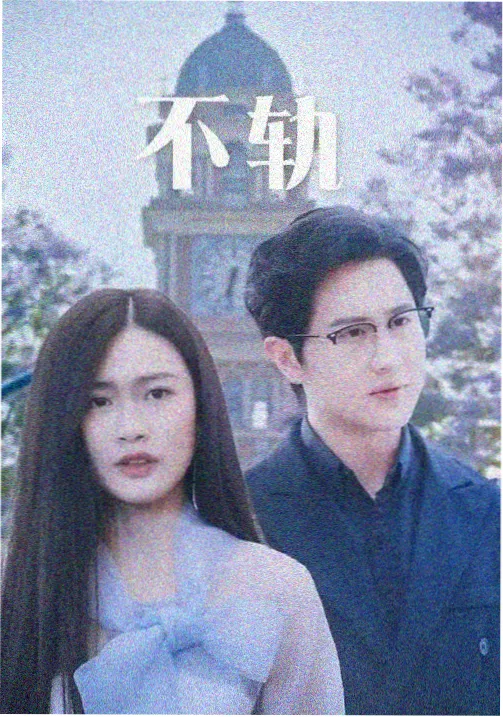 山河旧梦 古装剧全集在线观看免费完整